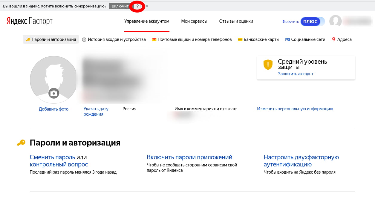 Настройки аккаунта в Яндексе