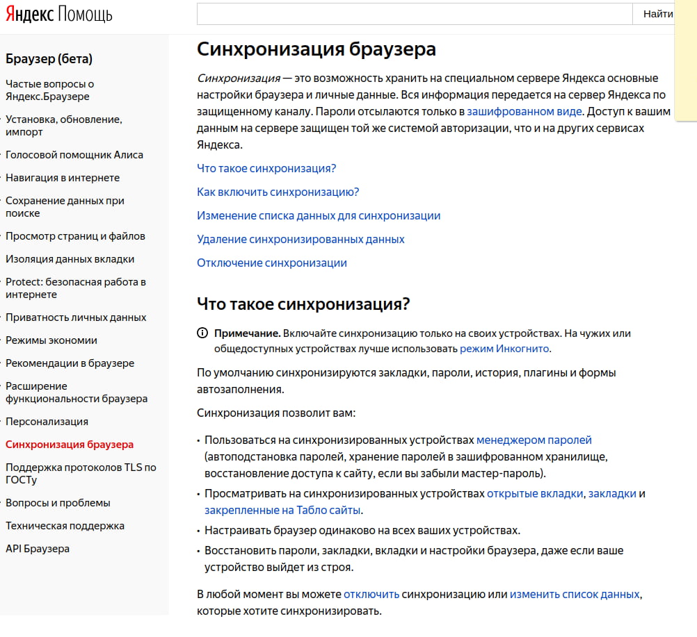 Яндекс Помощь